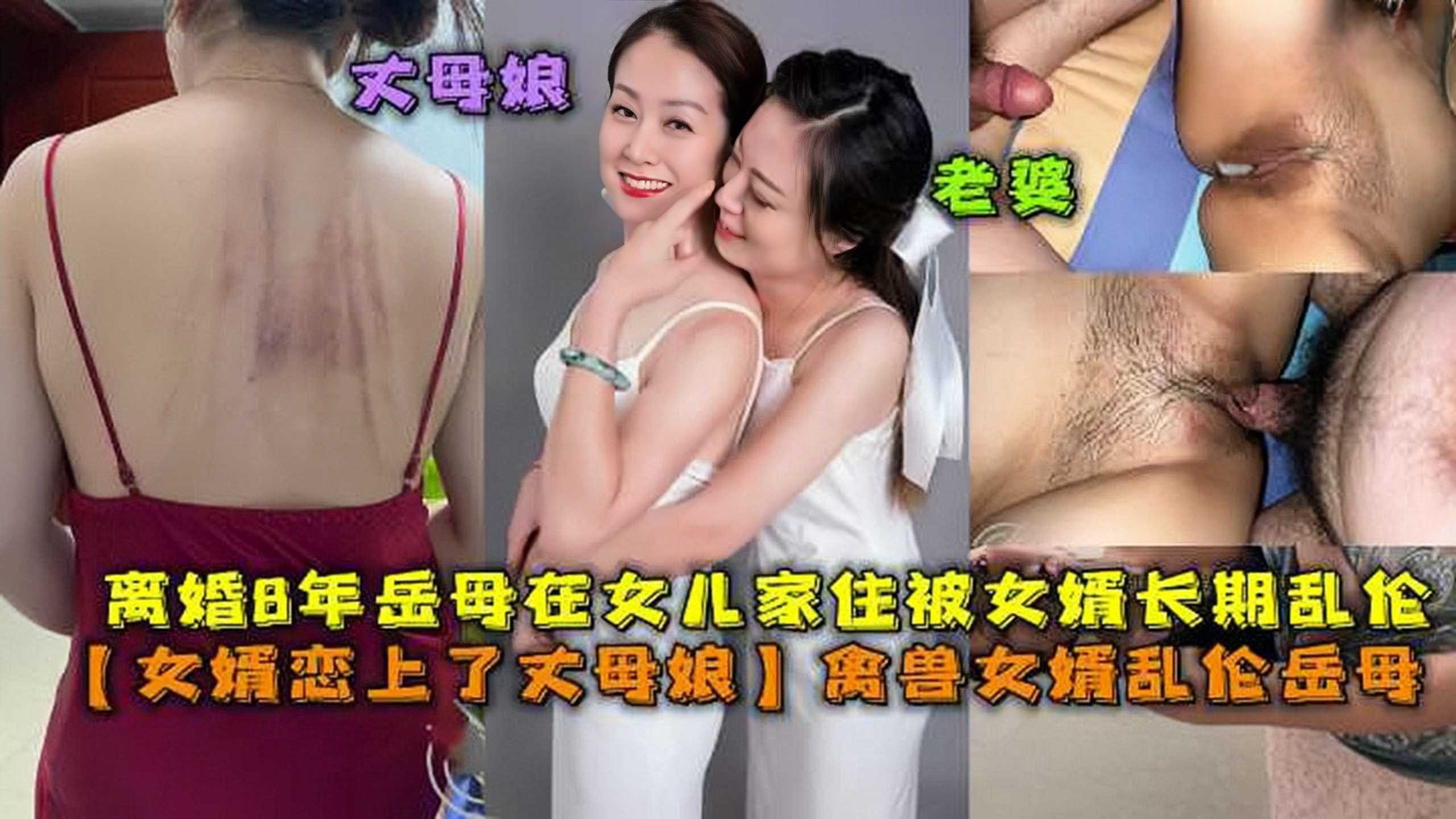 家庭女婿恋草了丈母娘禽兽女婿乱伦岳母3视频