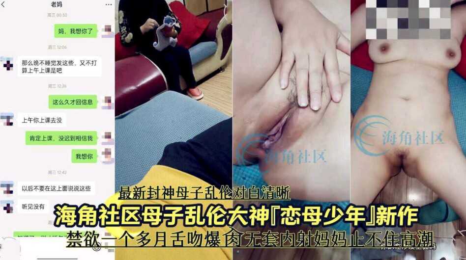 最新封神母子乱伦对话清晰禁欲一个多月舌吻怒艹无套内射妈妈止不住高潮视频