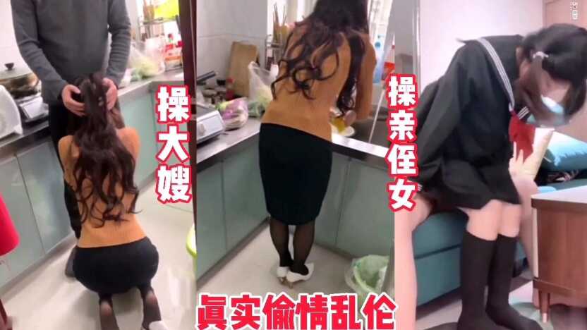 家庭乱伦操了大嫂和亲侄女大哥出差让我照顾家里对不起大哥我没忍住视频