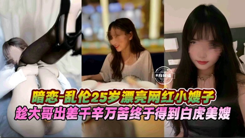 家庭乱伦我的极品主播嫂子黑丝浪货嫂子我垂涎已久视频
