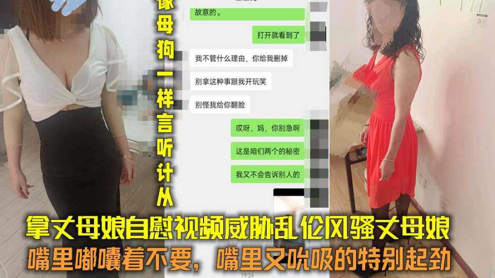 家庭乱伦拿丈母娘手淫视频威胁嘴上说着不要嘴里又吮吸的特别起劲
