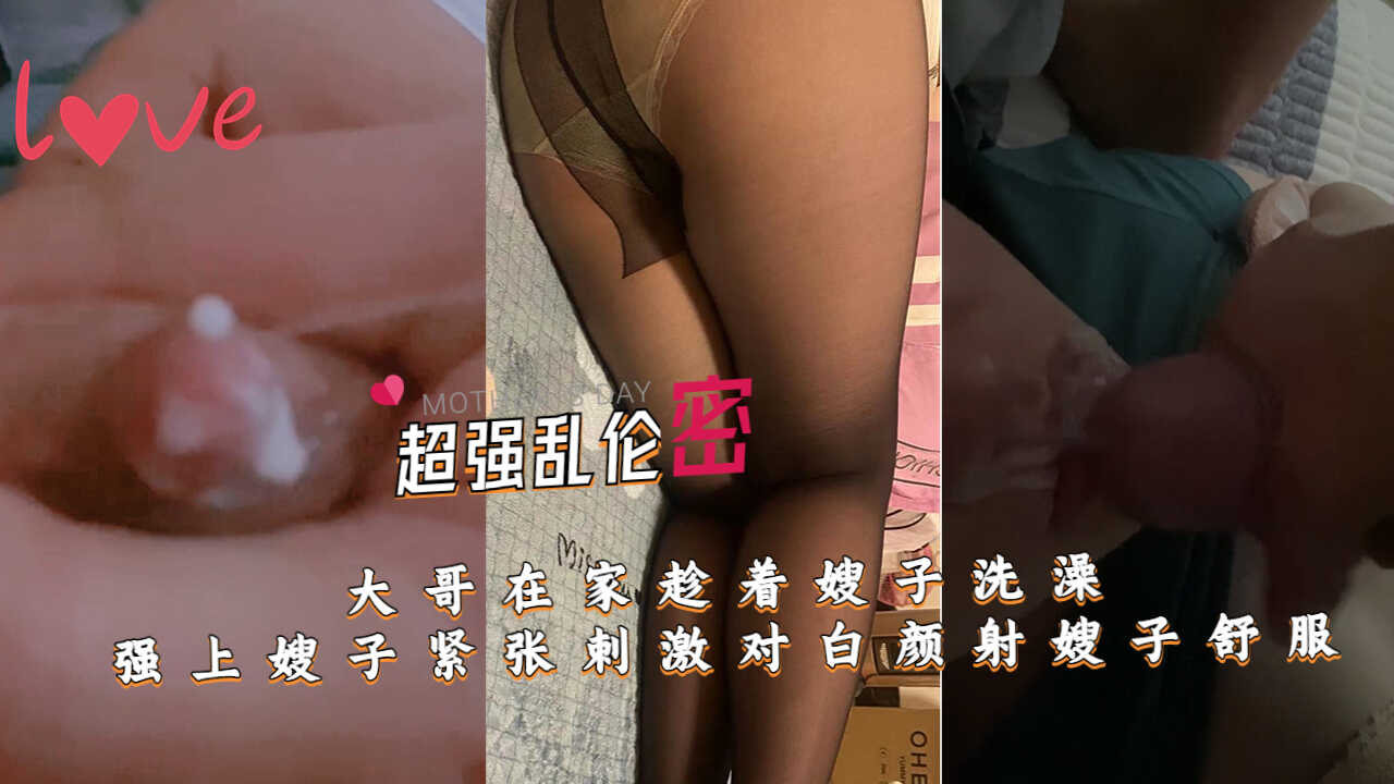 家庭乱伦大哥在家趁着嫂子沐浴强上嫂子紧张激情对话颜射嫂子视频