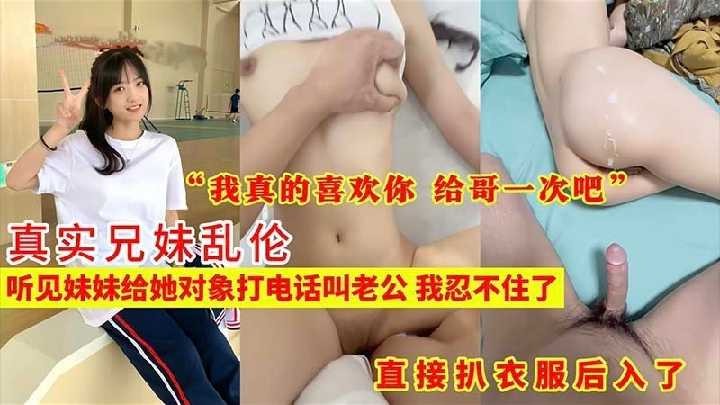 兄妹乱伦忍不住了把亲妹强草了视频