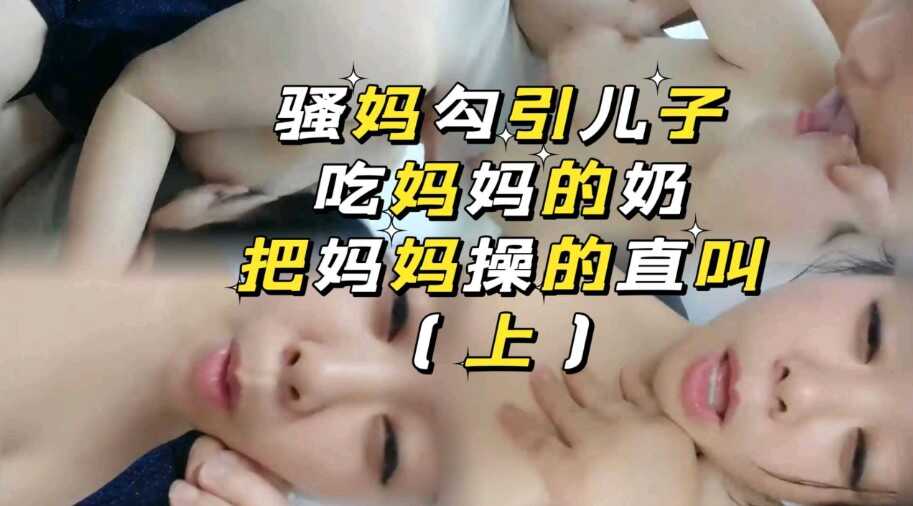 近亲乱伦之姑姑带着侄女一起被姑父操场面淫乱视频