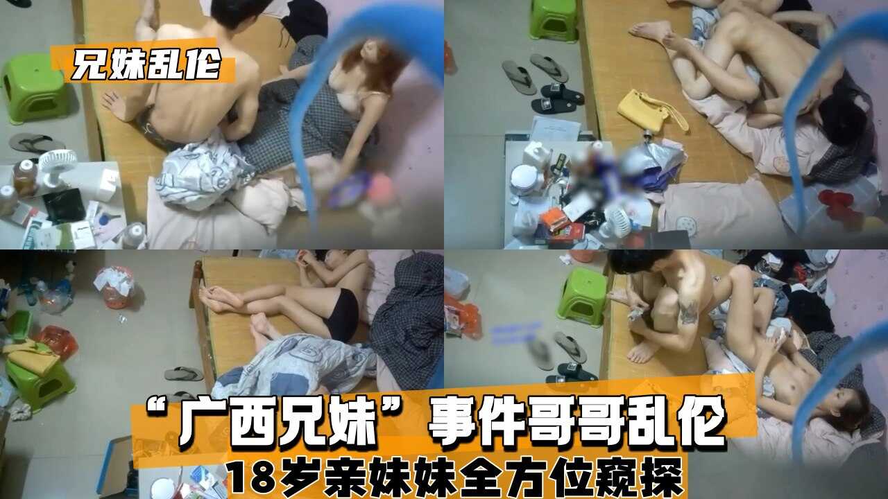兄妹乱伦广西兄妹事件哥哥乱伦视频