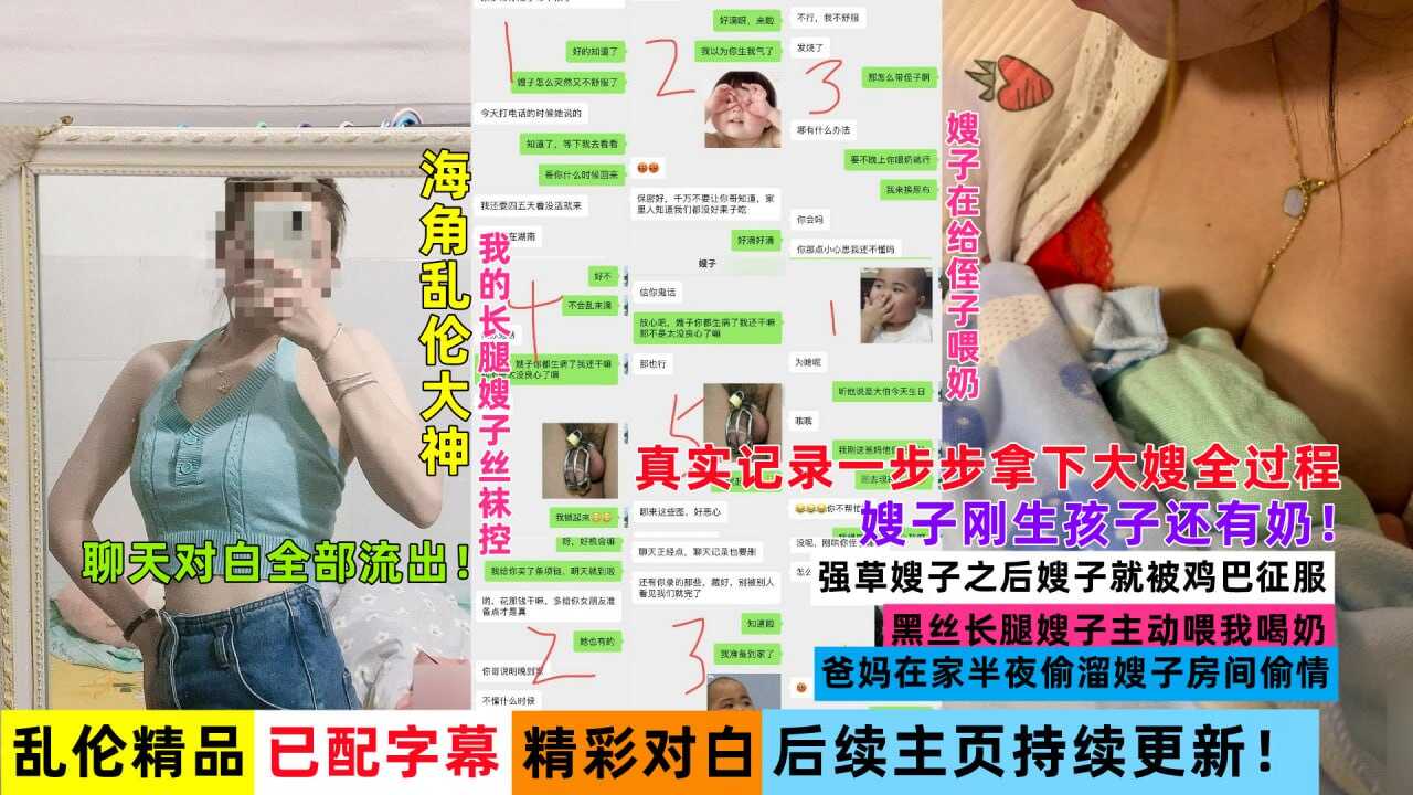 家庭乱伦大神一步步拿下哺乳期大嫂全过程嫂子刚生孩子还有奶强草嫂子之后嫂子就被鸡吧征服了视频