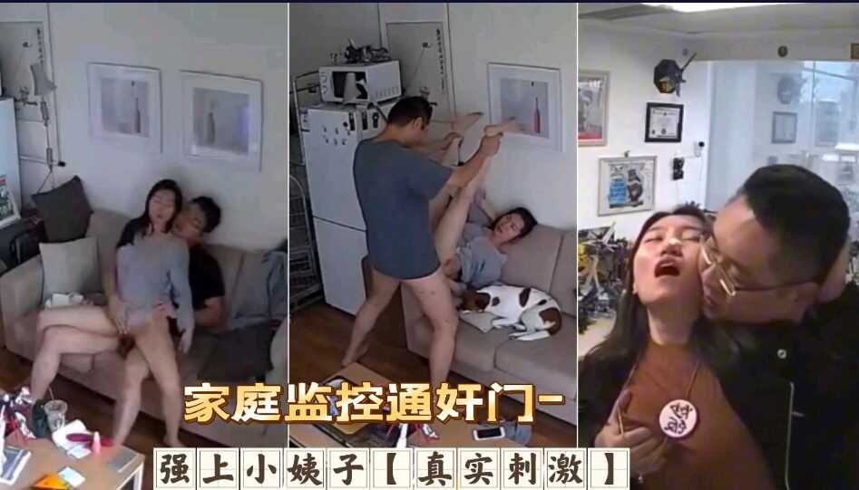 乱伦家庭监控通奸墙上小姨子视频