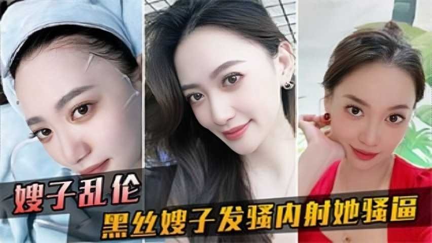 家庭嫂子乱伦黑丝嫂子发骚内射她骚逼视频
