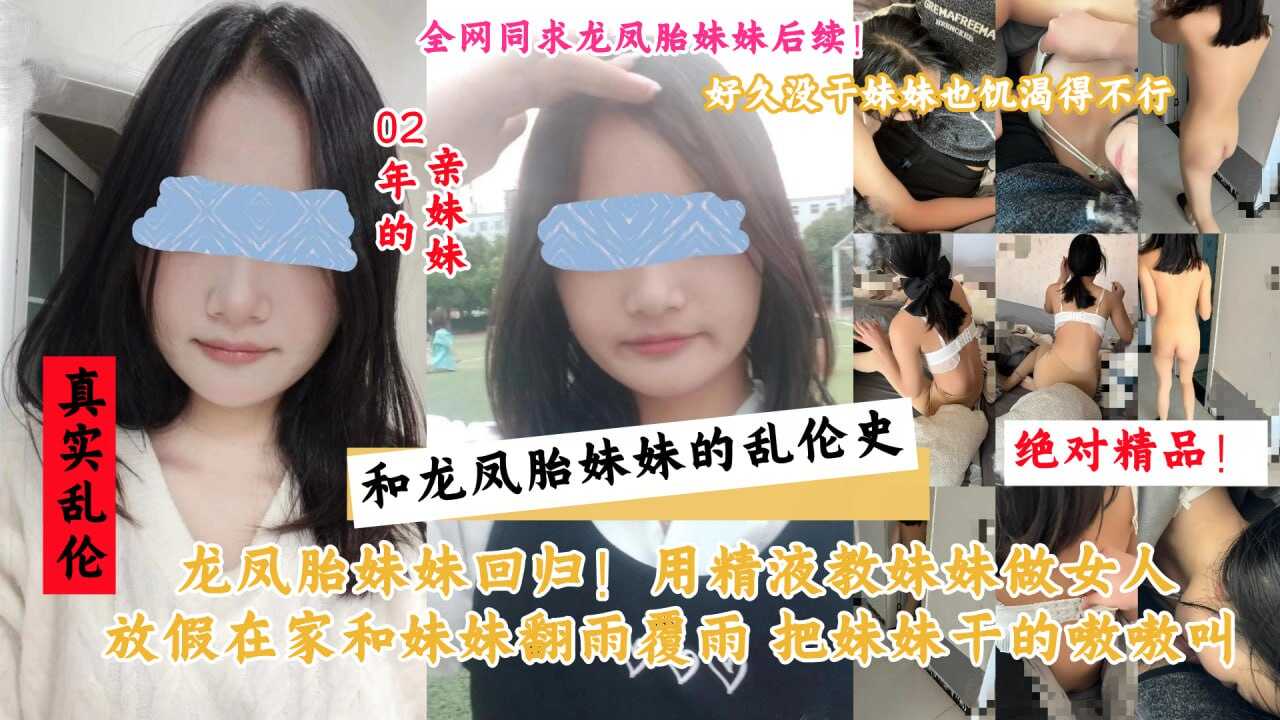 兄妹龙凤胎妹妹的乱伦史用精子教妹妹做女人放假在家和妹妹翻雨覆雨把妹妹干的嗷嗷叫视频