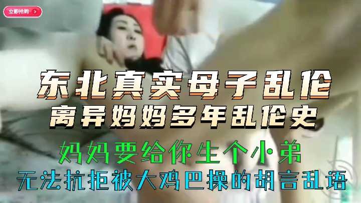 东北真实母子乱伦离异妈妈多年乱伦史视频