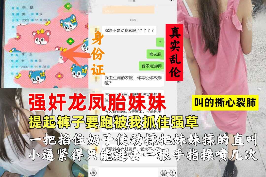 兄妹乱伦强奸龙凤胎妹妹叫的撕心裂肺提起裤子要跑被我捉住强草视频