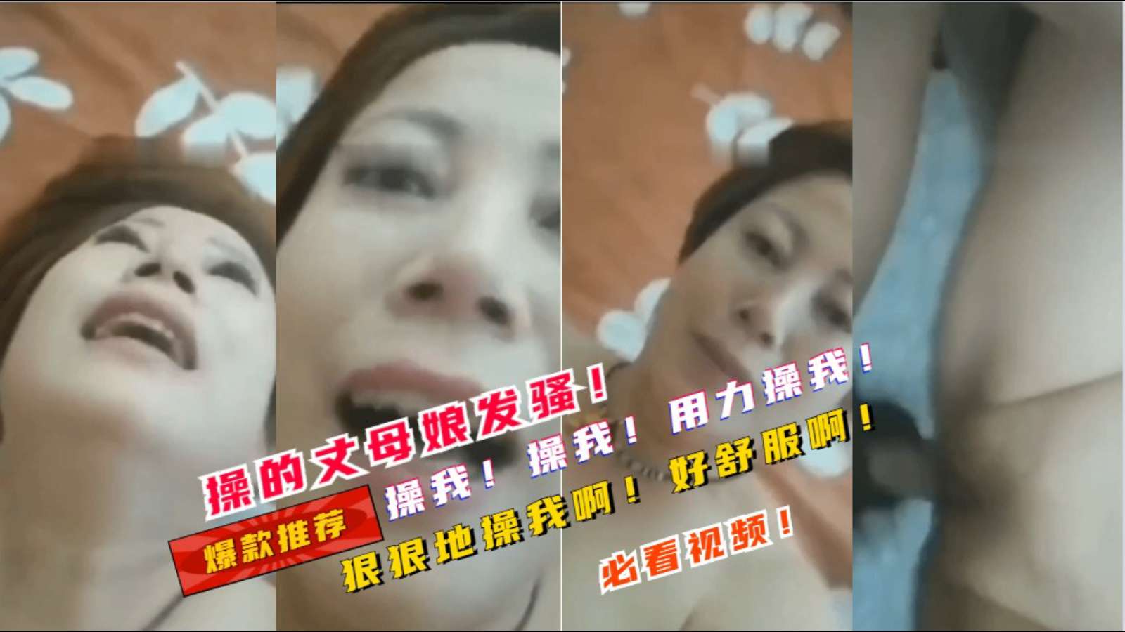 家庭乱伦插我的丈母娘插我啊使劲插我啊视频
