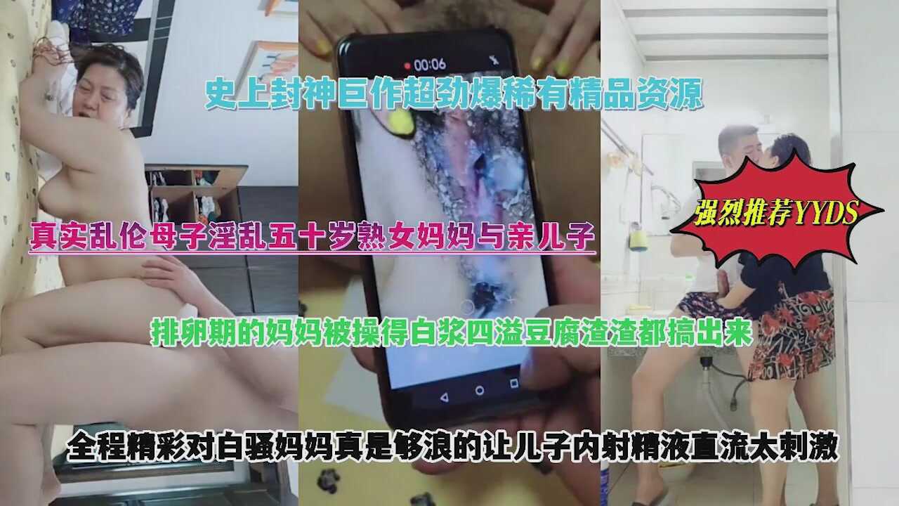 乱伦母子浮乱五十岁熟女妈妈与亲儿子排卵期的视频