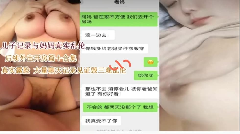 母子真实乱伦儿子与大胸妈妈乱伦记录视频