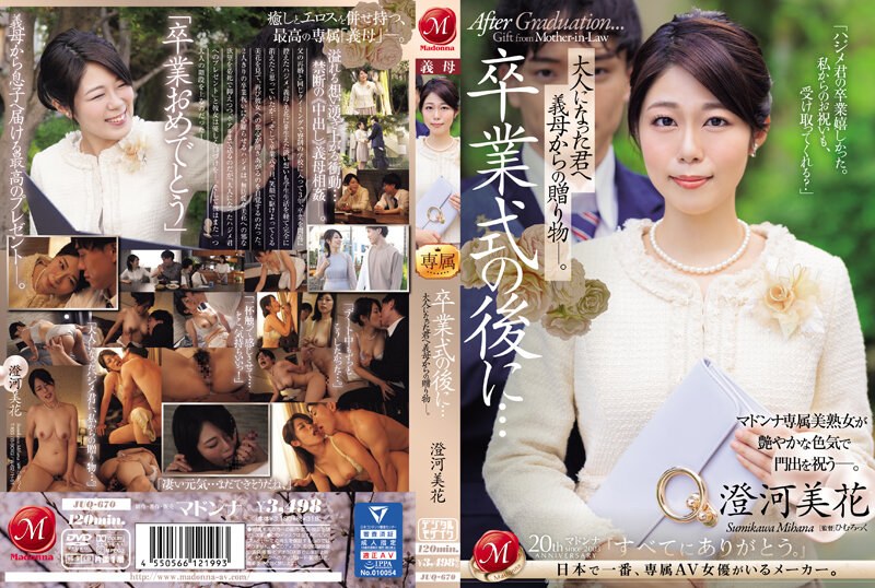 日本乱伦JUQ670卒业式后に大人になった君へ义母から赠り物―视频