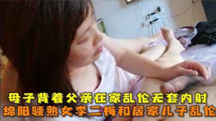 母子背着父亲在家乱伦无套内射视频