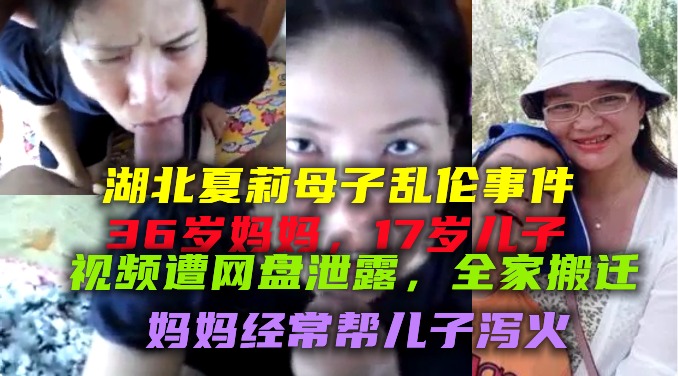 母子乱伦妈妈经常帮儿子泻火视频