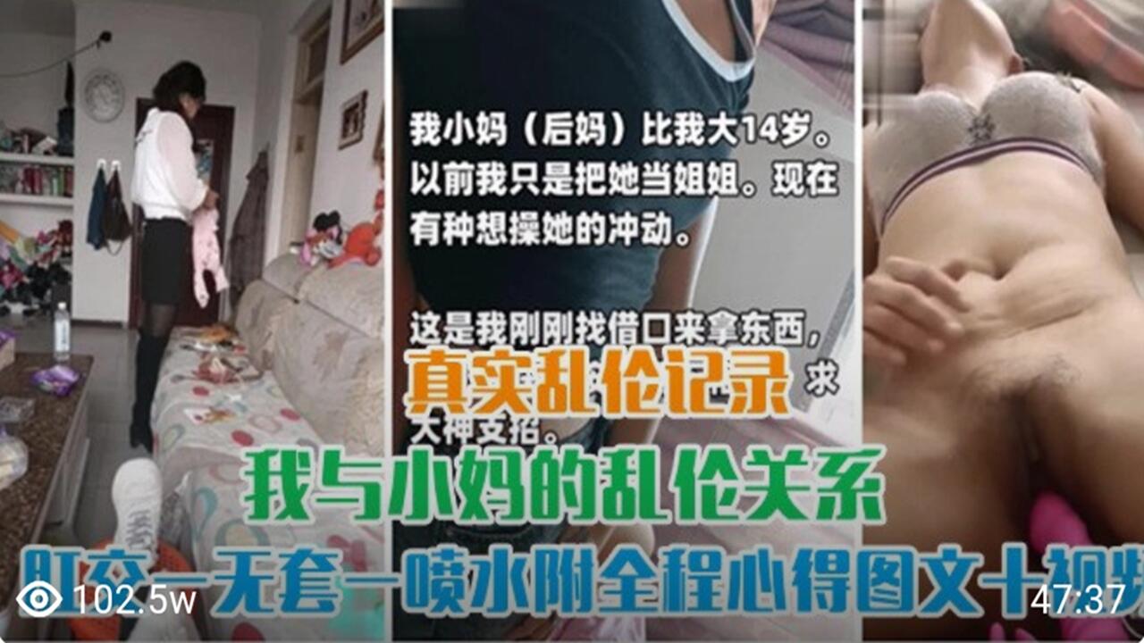 国产真实乱伦记录与小妈的乱伦关系无套肛交喷水视频