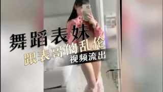 兄妹家庭乱伦舞蹈表妹跟表哥的乱伦视频