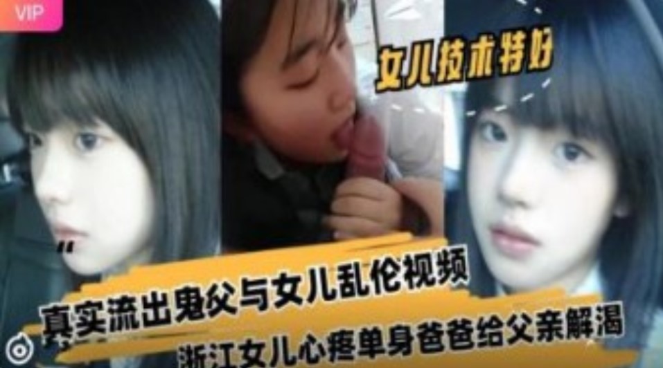 父女浙江女儿心疼单身爸爸给父亲解渴真实流出鬼父与女儿乱伦视频