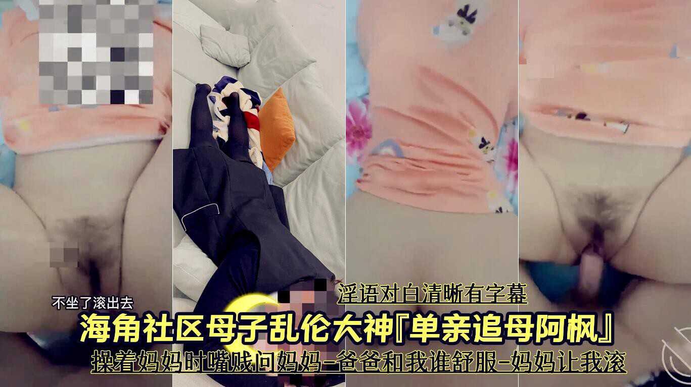母子乱伦我的单亲妈妈让我操视频