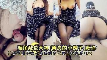 家庭乱伦善良的小嫂子寂寞求干视频