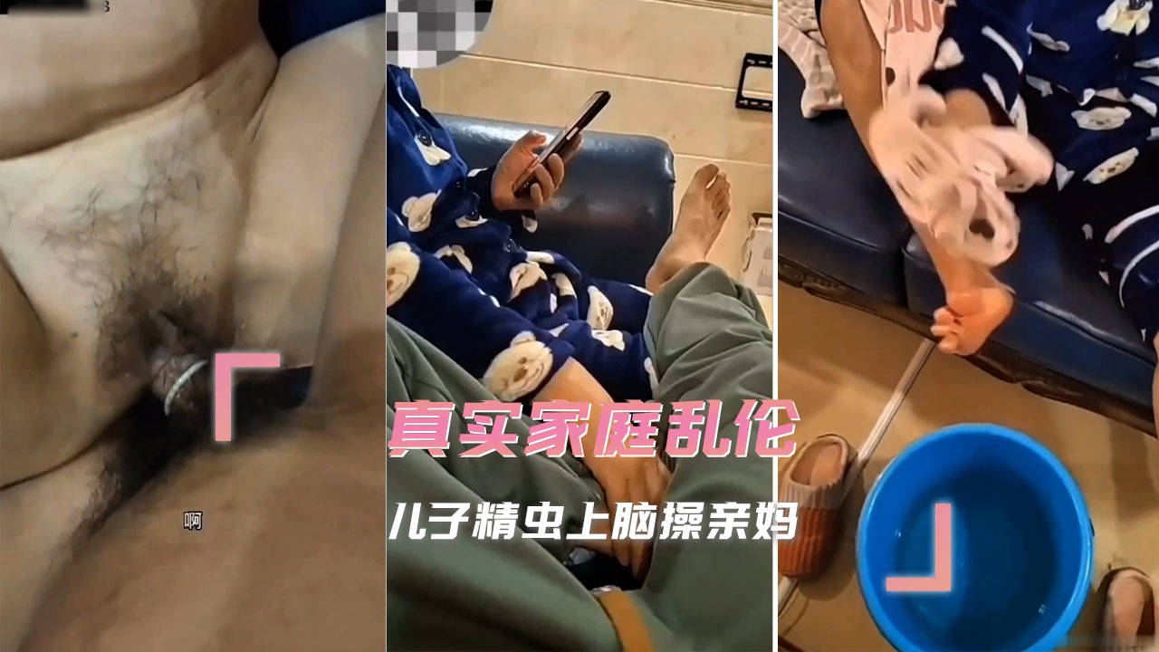 国产家庭乱伦儿子精虫上脑操亲妈视频