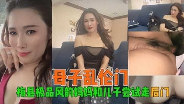 母子乱伦风韵妈妈和儿子尝试走后门视频